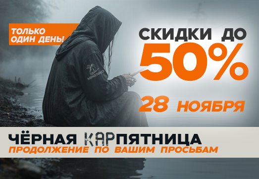 28 ноября 2025 - дополнительный день «Чёрной Пятницы» по вашим просьбам!